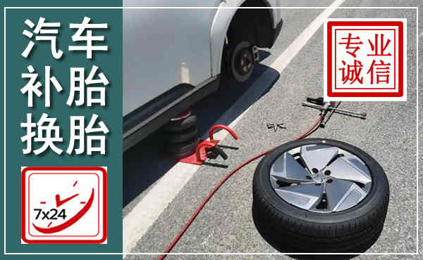 绥阳汽车换轮胎,附近上门换轮胎电话
