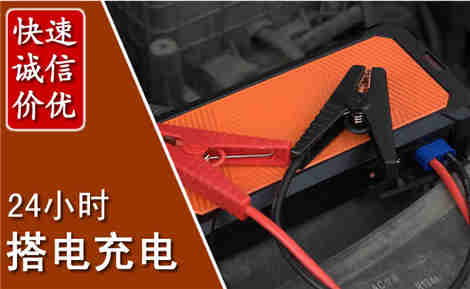 绥阳汽车搭电场景与案例