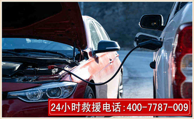 绥阳汽车电瓶搭电救援电话 绥阳汽车电瓶搭电救援电话